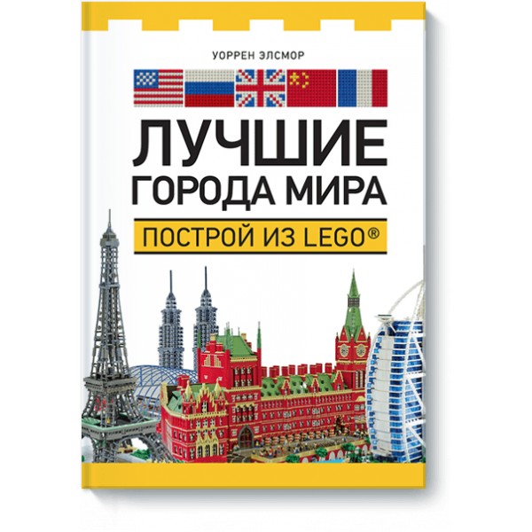 Лучшие города мира