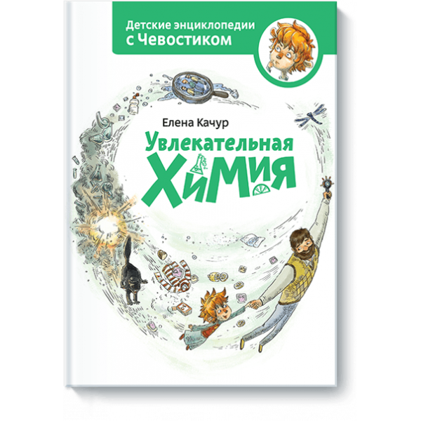 Увлекательная химия