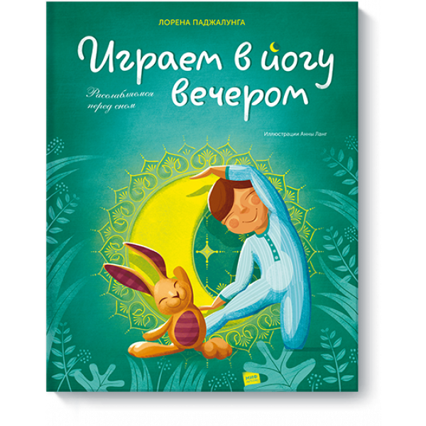 Играем в йогу вечером