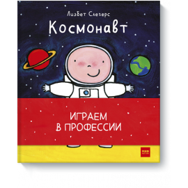 Книга «Играем в профессии»
