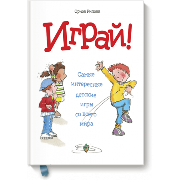 Играй!