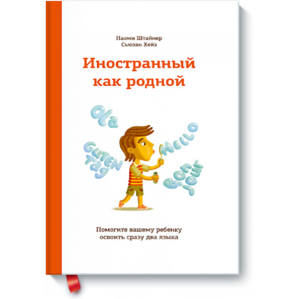 Иностранный как родной