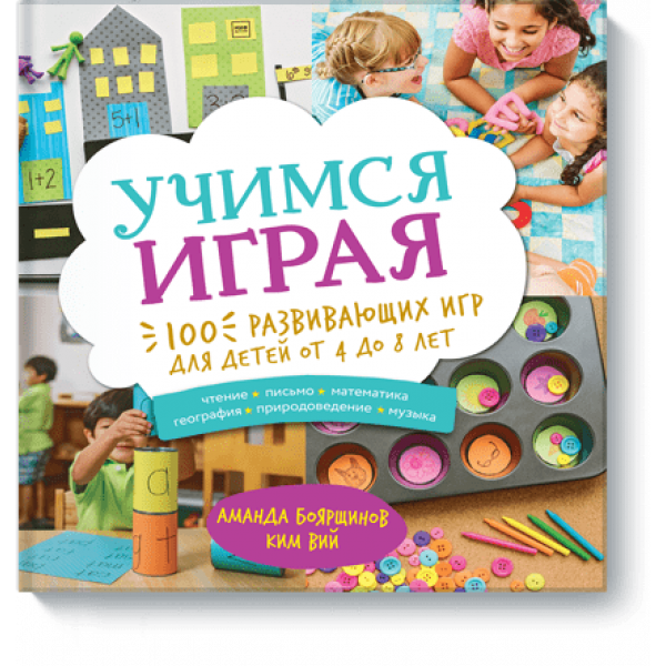 Учимся играя