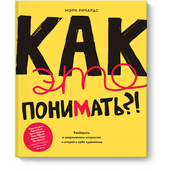 Книга «Как это понимать?!»