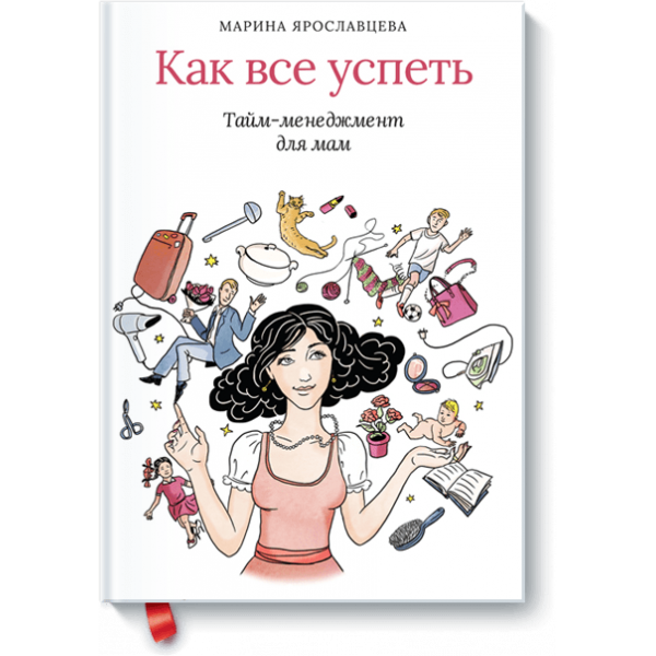 Как все успеть