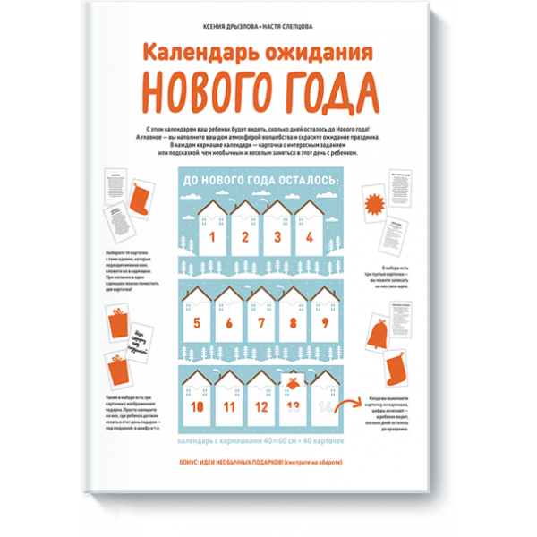 Календарь ожидания Нового года