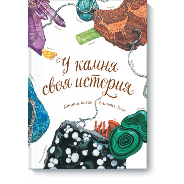 У камня своя история