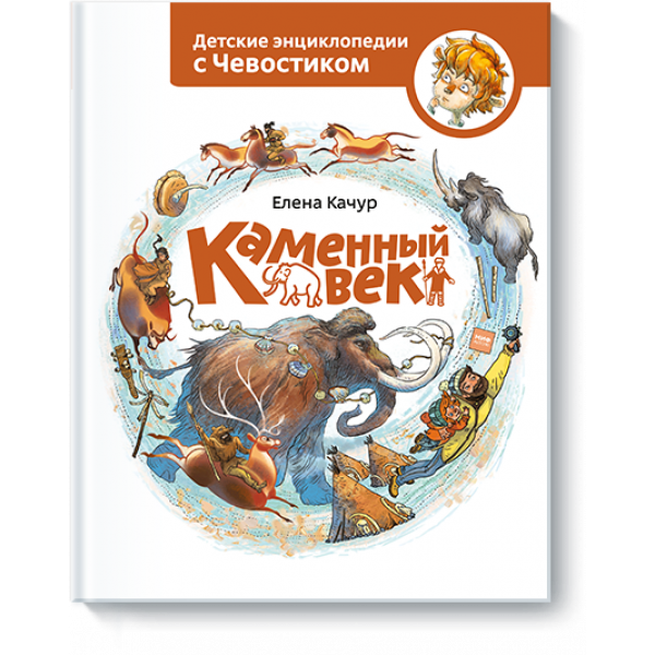 Каменный век