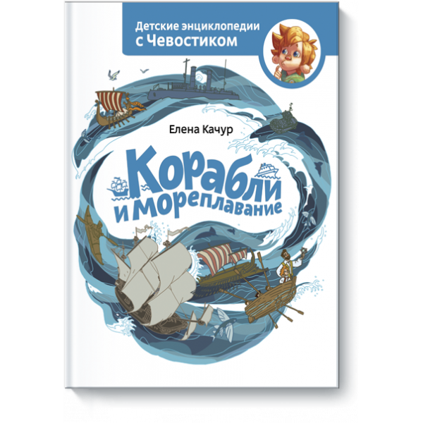 Корабли и мореплавание