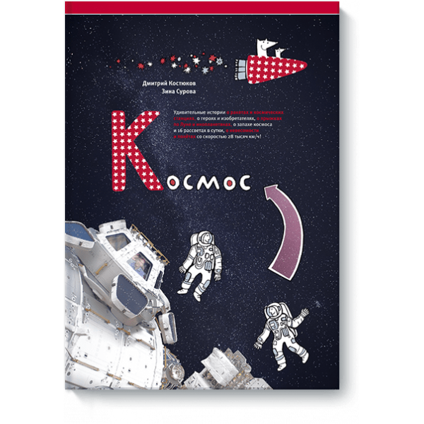 Космос