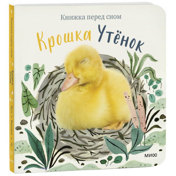 Книга «Крошка Утёнок»