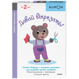 Книга «Kumon. Давай вырезать!»