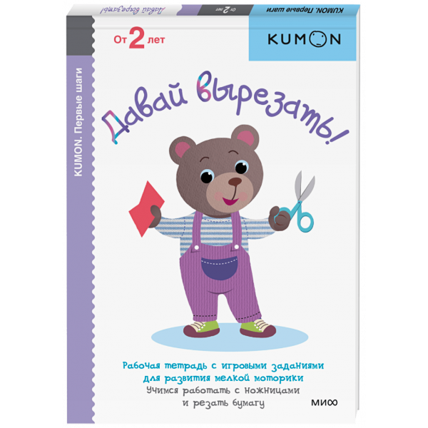 Книга «Kumon. Давай вырезать!»