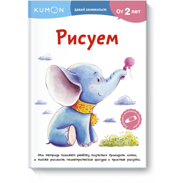 Книга «Kumon. Рисуем»