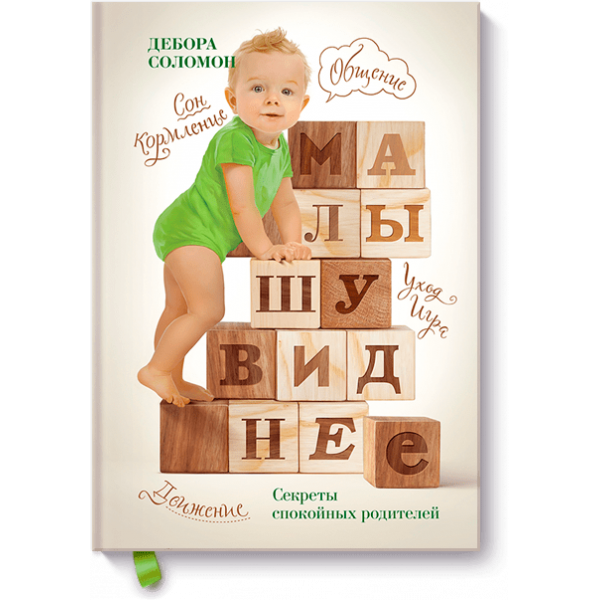 Малышу виднее
