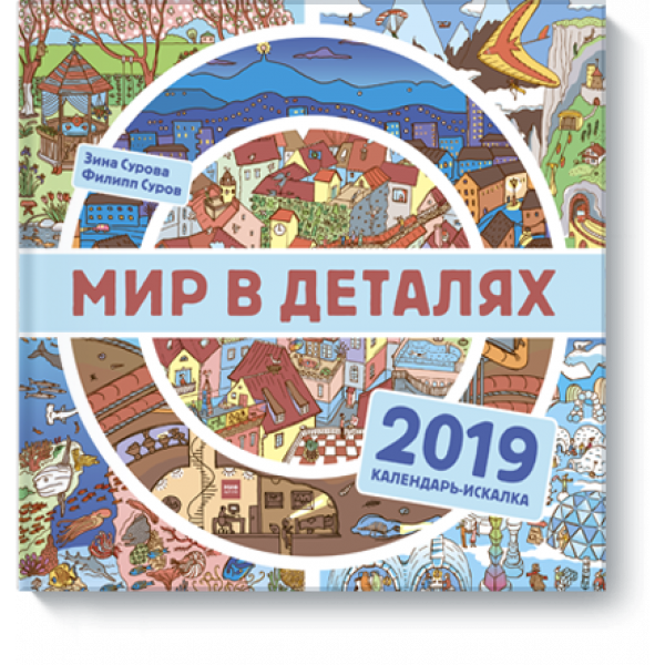 Мир в деталях