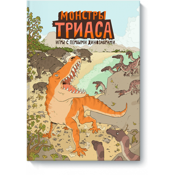 Монстры триаса