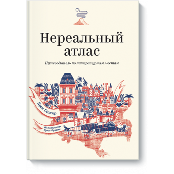 Нереальный атлас