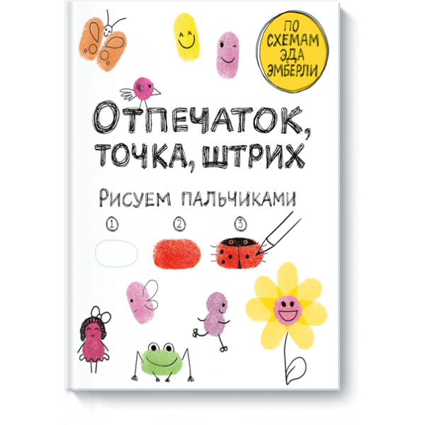 Отпечаток, точка, штрих