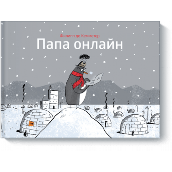 Папа онлайн
