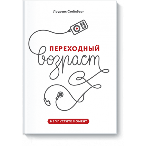 Переходный возраст