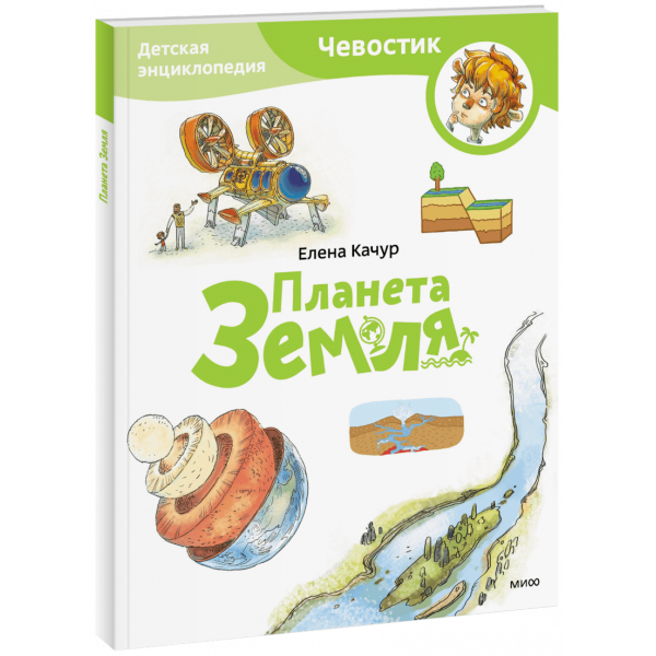 Книга «Планета Земля. Детская энциклопедия. Paperback»