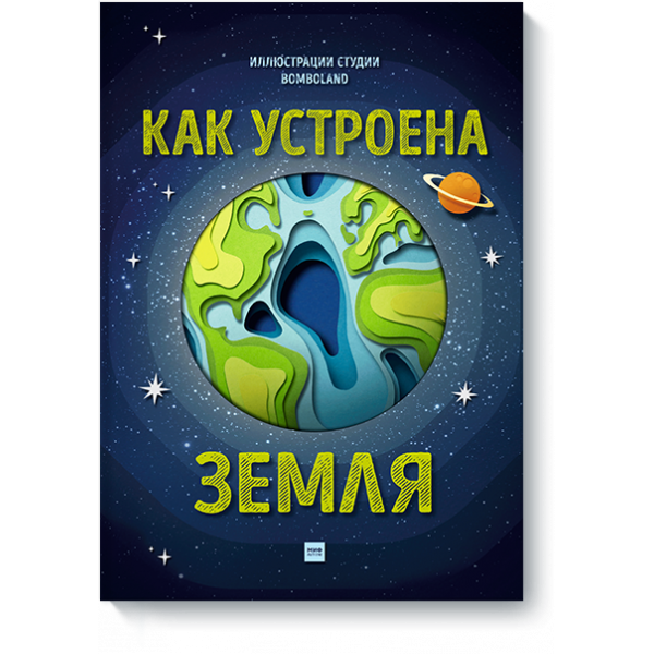 Как устроена Земля