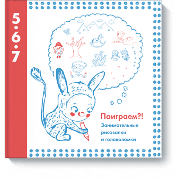 Поиграем?!