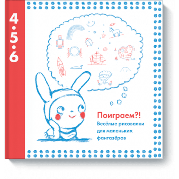 Поиграем?!