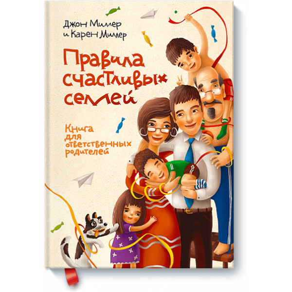 Правила счастливых семей