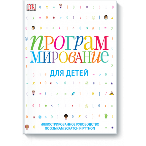 Программирование для детей