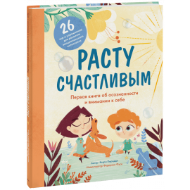 Книга «Расту счастливым»