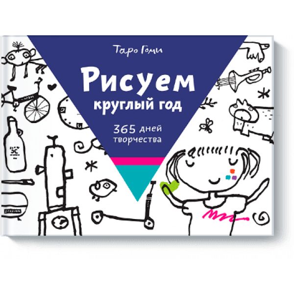 Рисуем круглый год