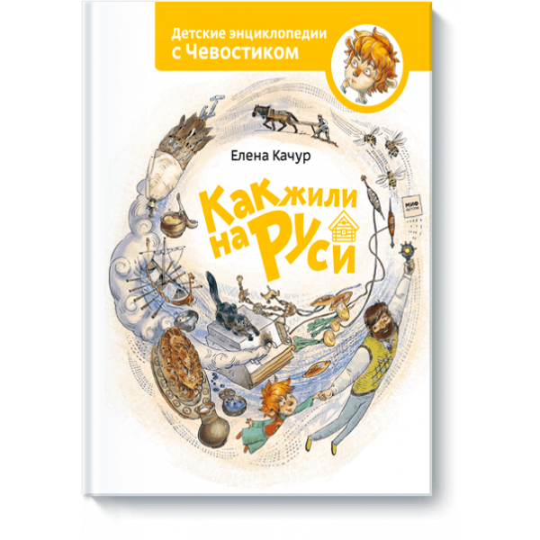 Как жили на Руси