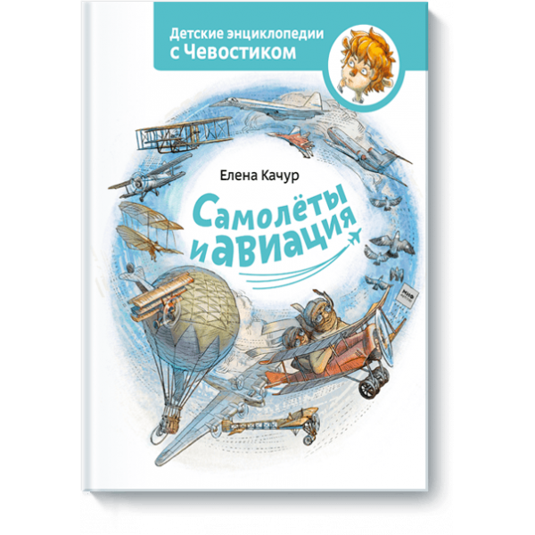 Самолёты и авиация