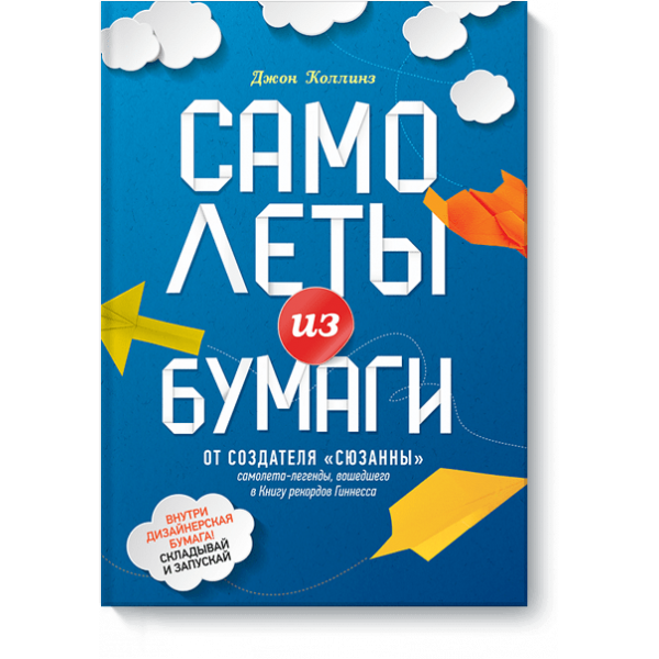 Самолеты из бумаги
