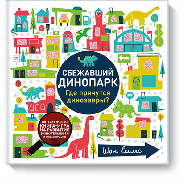 Сбежавший динопарк