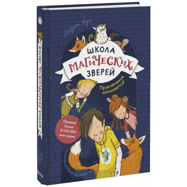 Книга «Школа магических зверей»