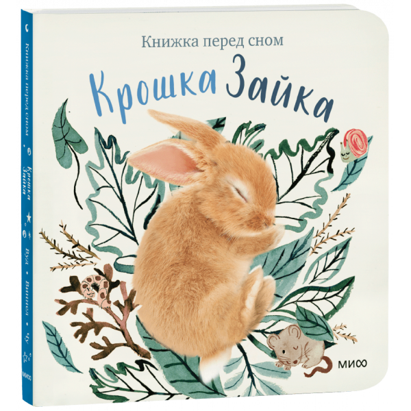Книга «Крошка Зайка»