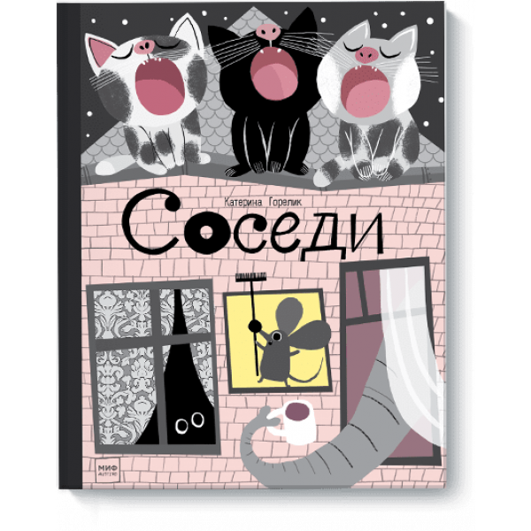 Соседи