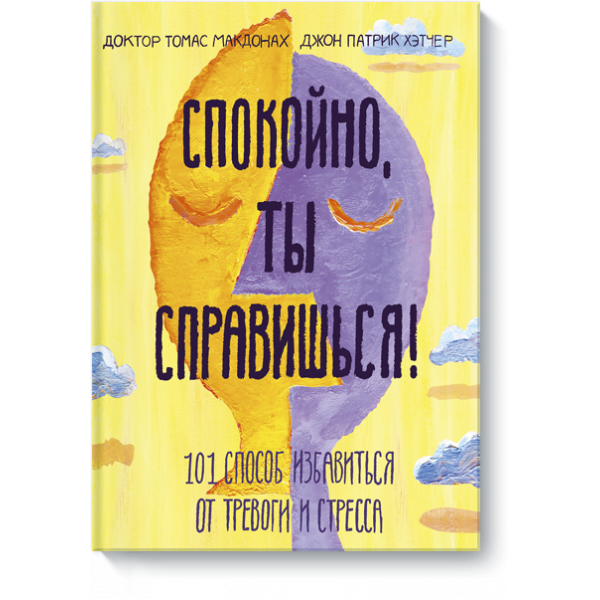 Спокойно, ты справишься!