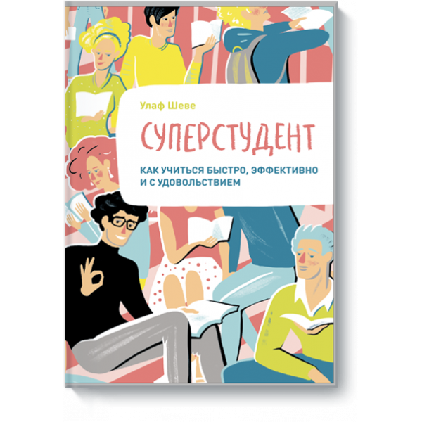 Суперстудент
