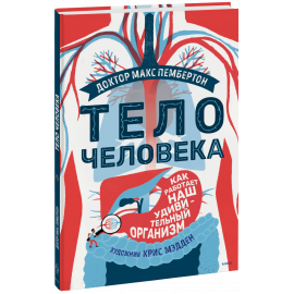 Книга «Тело человека»