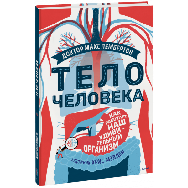 Книга «Тело человека»