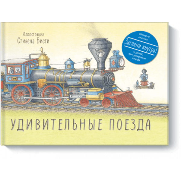 Удивительные поезда