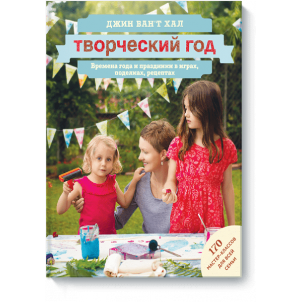 Книга «Творческий год»