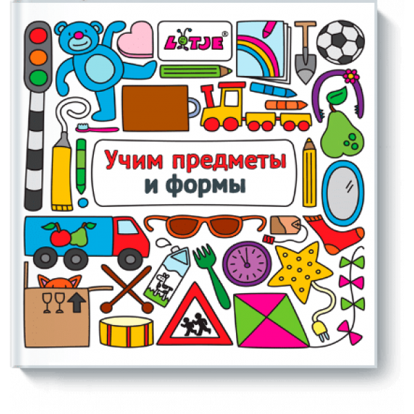 Учим предметы и формы