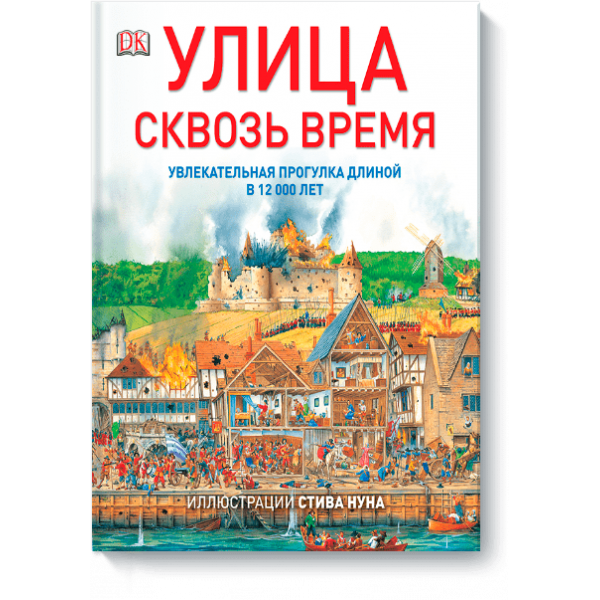 Улица сквозь время