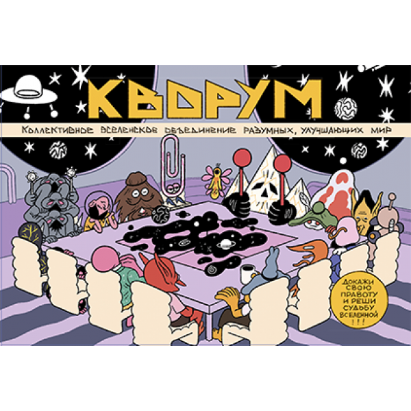 КВОРУМ