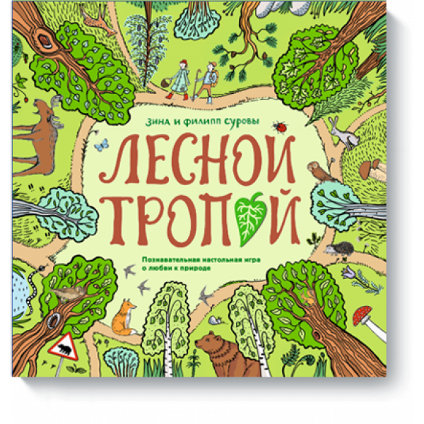 Лесной тропой